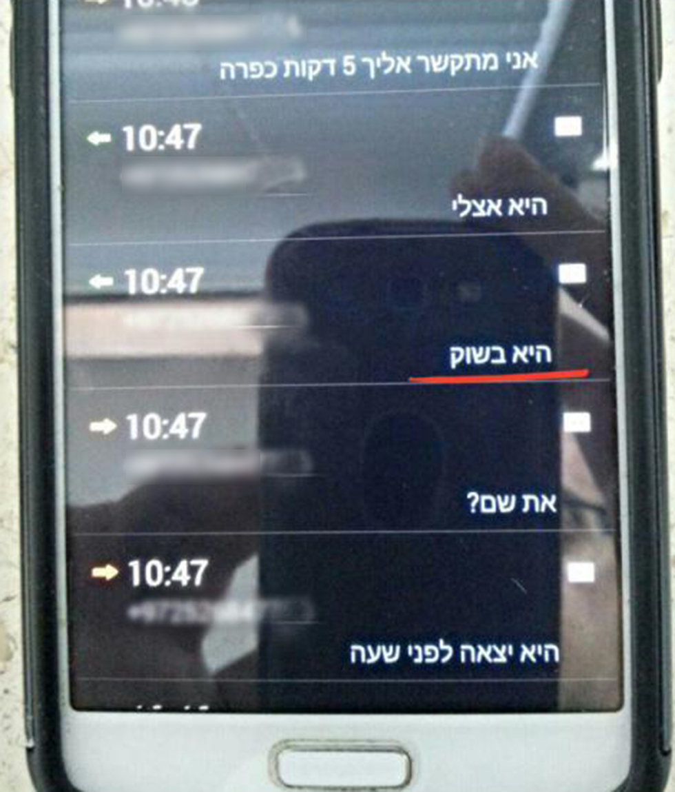 ההתכתבות בין השכנה לפורצים (צילום: דוברות משטרת ישראל) (צילום: דוברות משטרת ישראל)