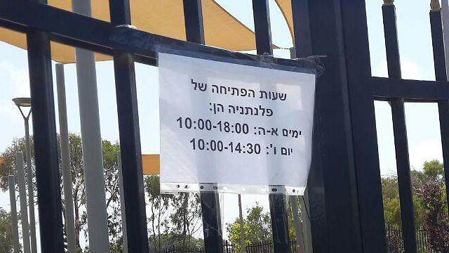 "העירייה נכנעה לדתיים". ההודעה על שעות הפתיחה - סגור בשבת (צילום: רענן בן צור) (צילום: רענן בן צור)
