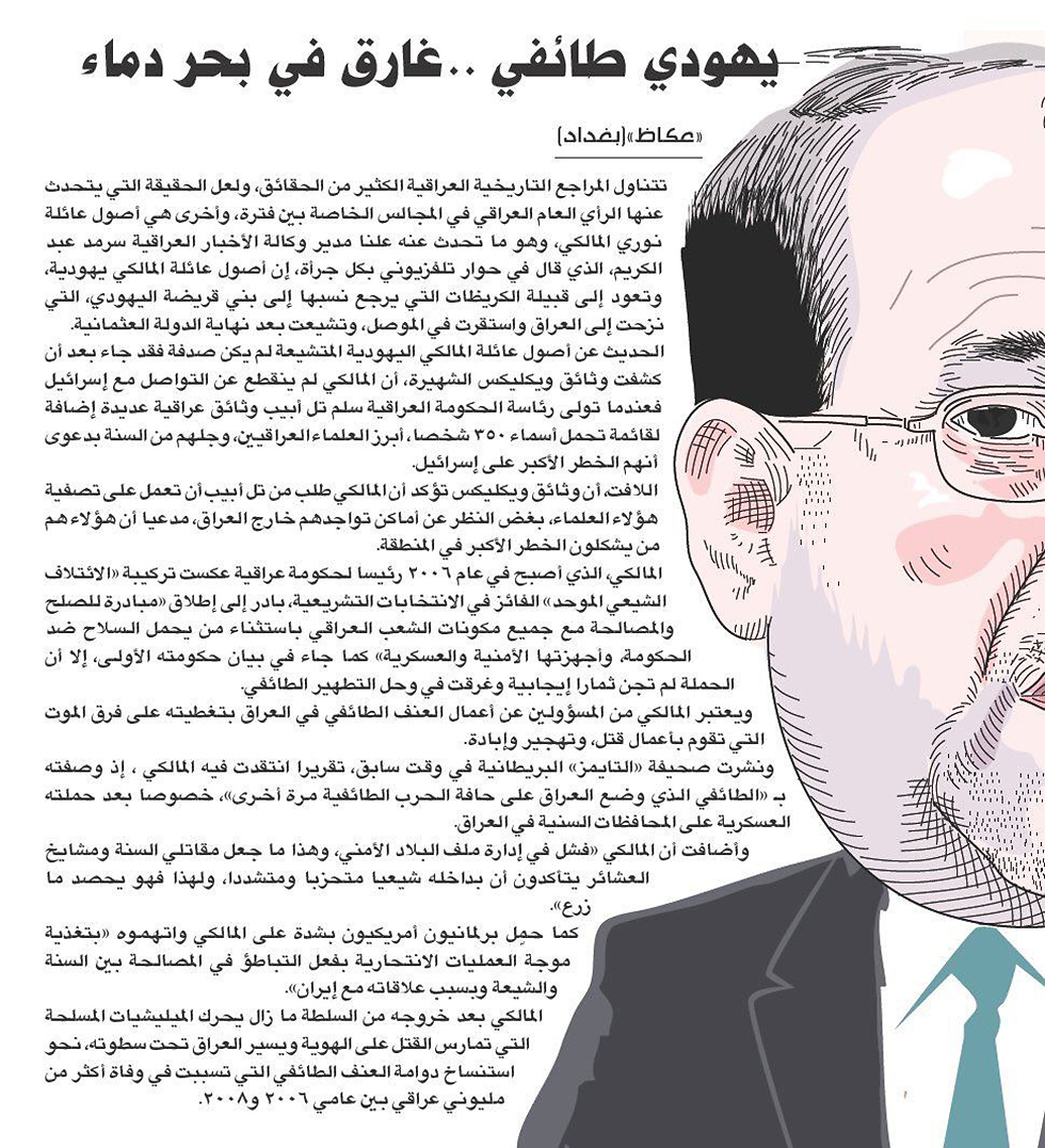 בעיתון הסעודי: עמוד מיוחד נגד ראש ממשלת עיראק לשעבר אל-מאליכי ()