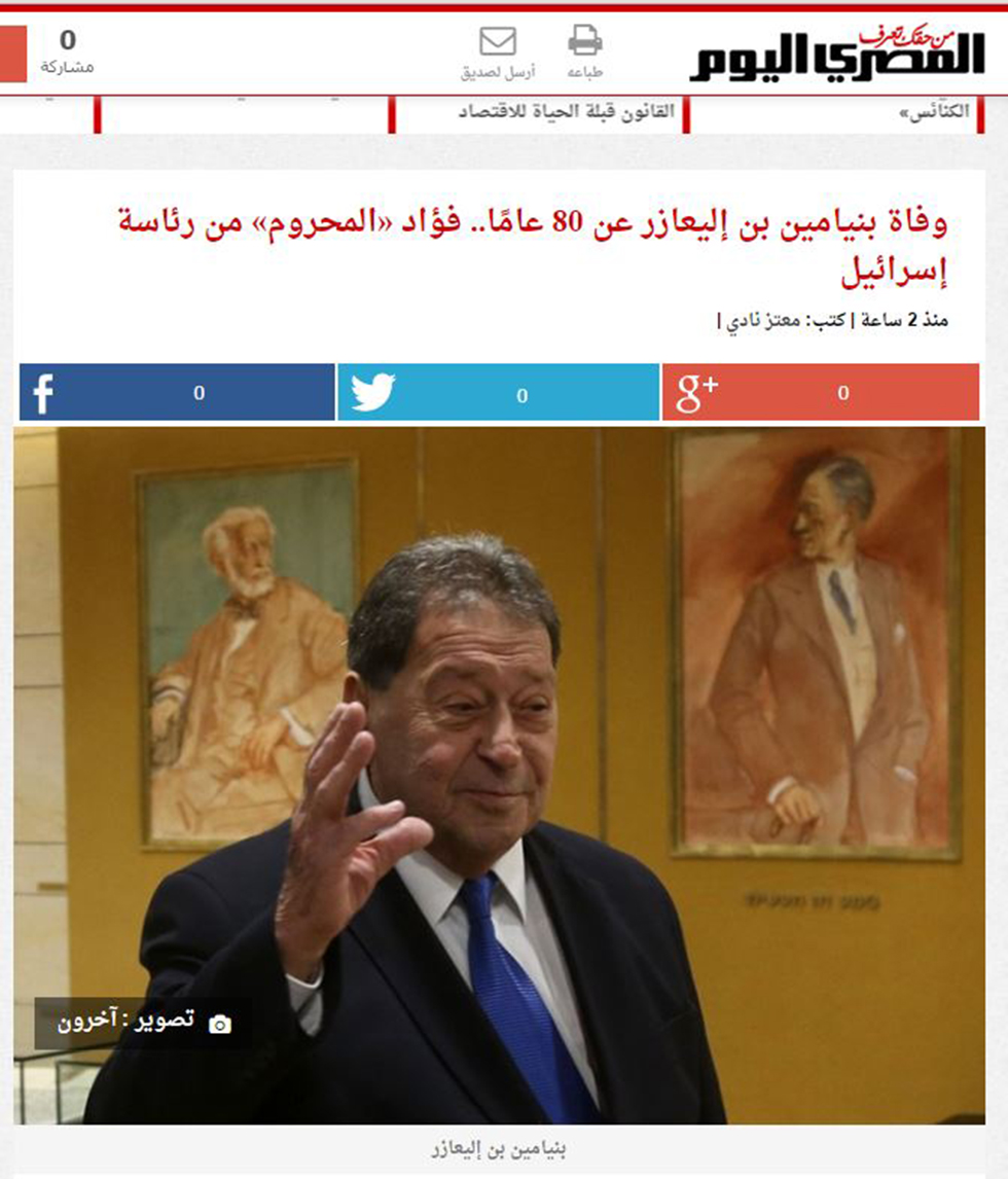 Headline in Al-Masry Al-Youm