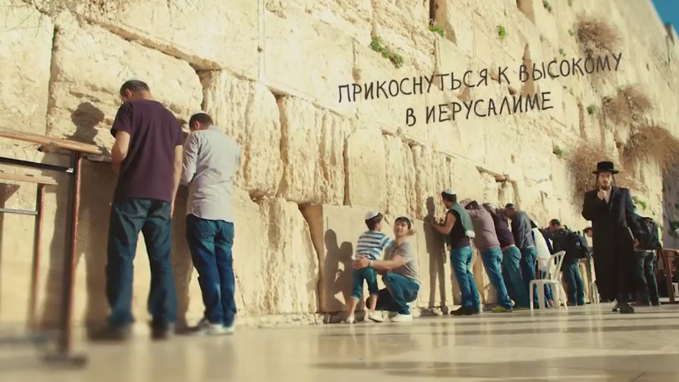Photo of the Western Wall in the Old City (Photo: Israeli Ministry of Tourism in Moscow)