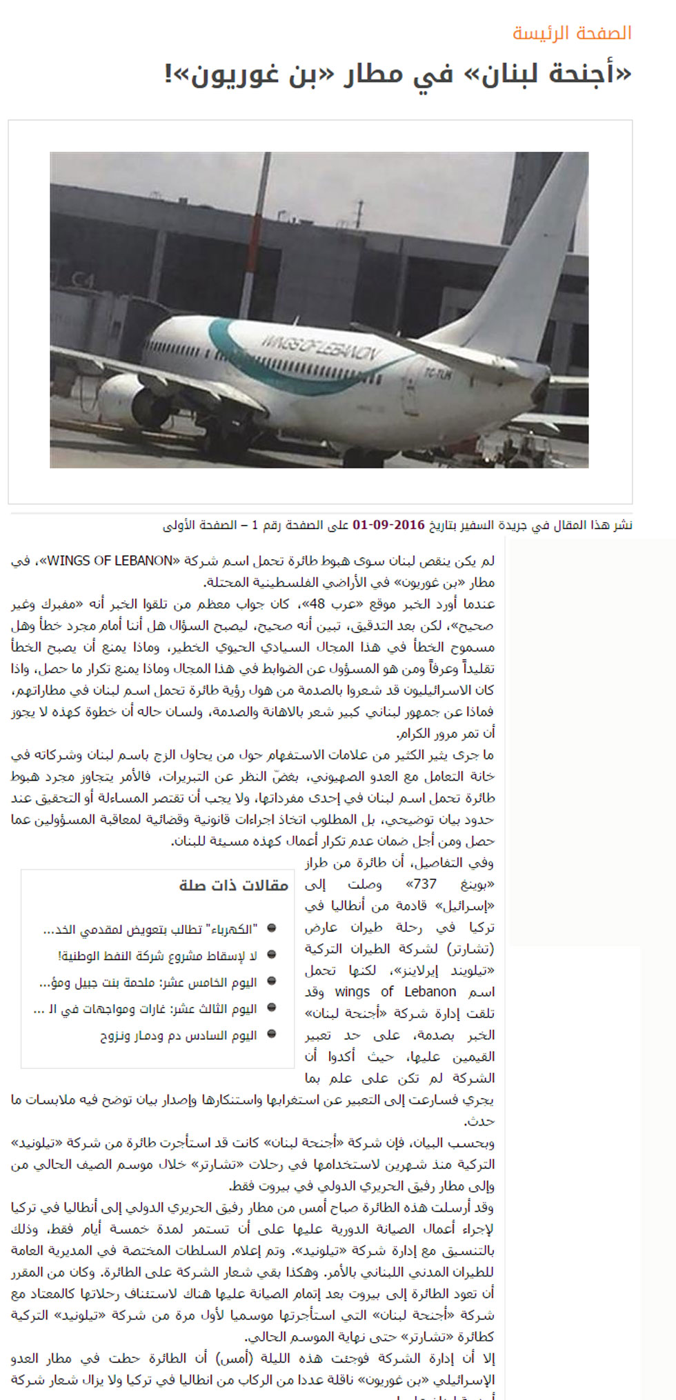 הדיווח על המטוס בלבנון ()
