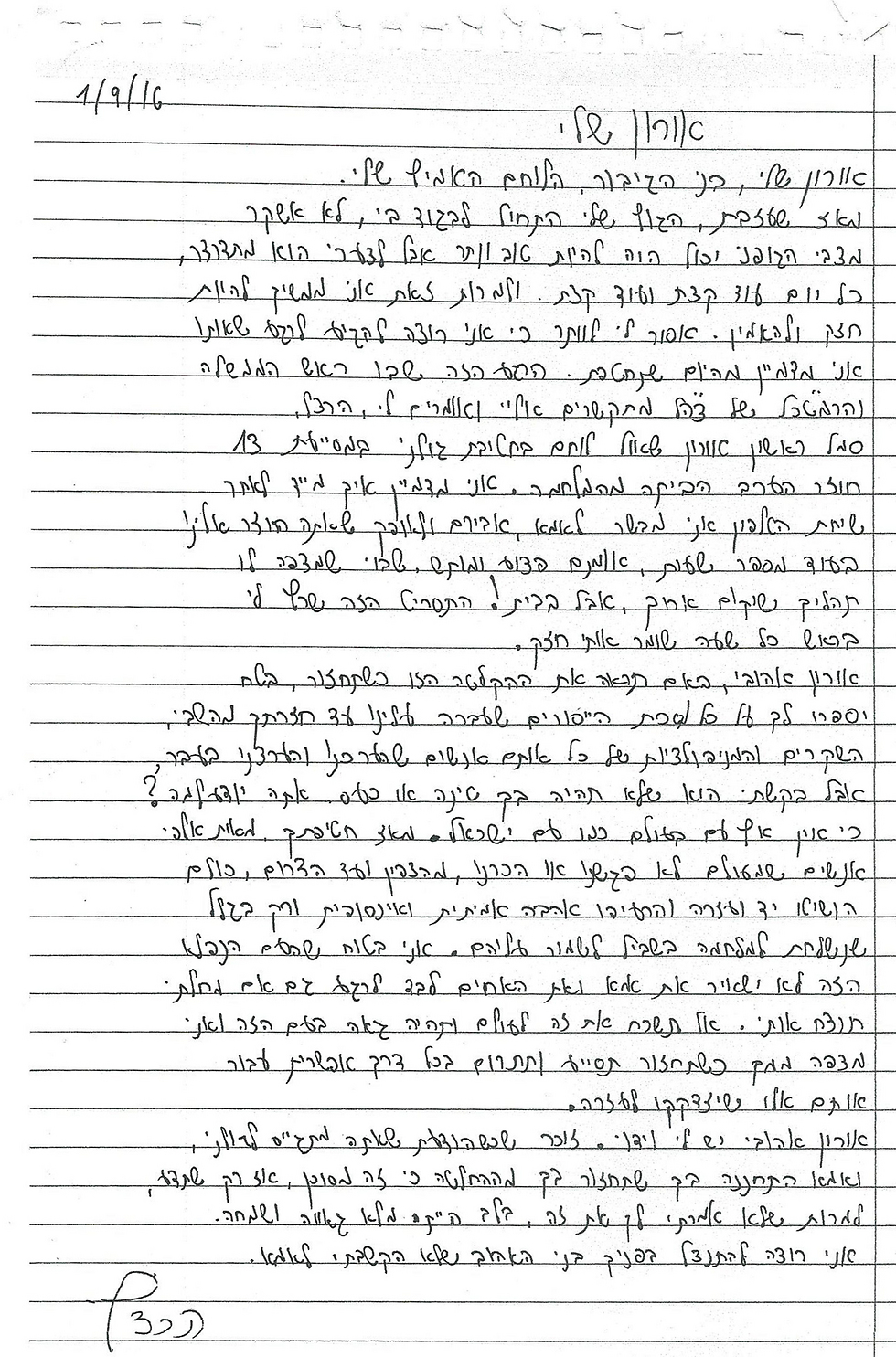 Herzl Shaul's final letter to his fallen son.