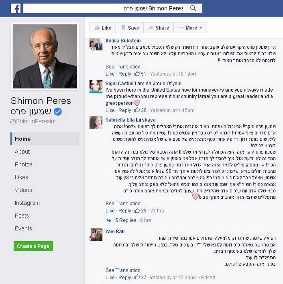 דף הפייסבוק של פרס התמלא בהודעות תמיכה ודאגה לשלומו ()