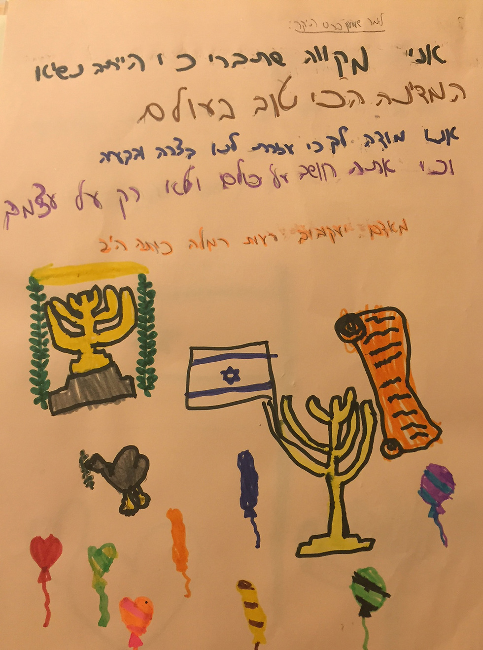 A letter from children wishing Shimon Peres a speedy recovery