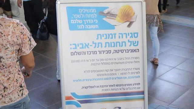 הודעת הרכבת על סגירת התחנות בתל אביב (צילום: מוטי קמחי) (צילום: מוטי קמחי)