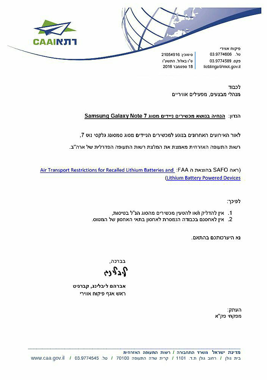 המכתב שנשלח לחברות התעופה בישראל (צילום: רת"א)