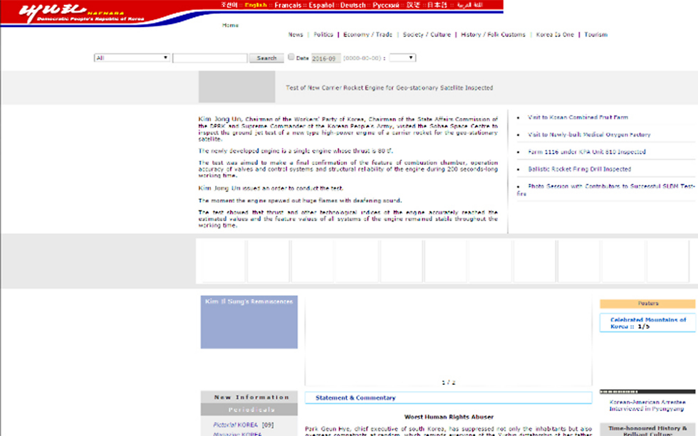 האתר הרשמי של ממשלת צפון קוריאה ()