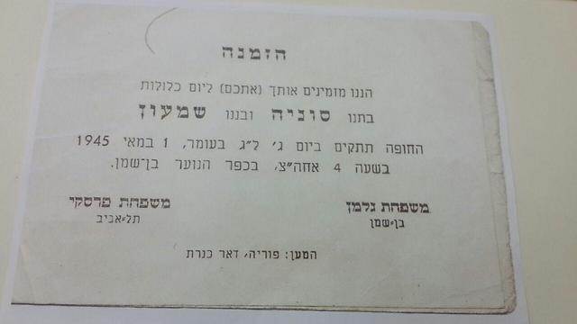 The wedding invitation (from the Ben Shemen archive)