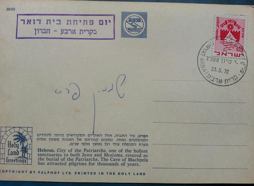 חתימתו של פרס ביום פתיחת המרכזייה בקריית ארבע (צילום: בני קצובר) (צילום: בני קצובר)