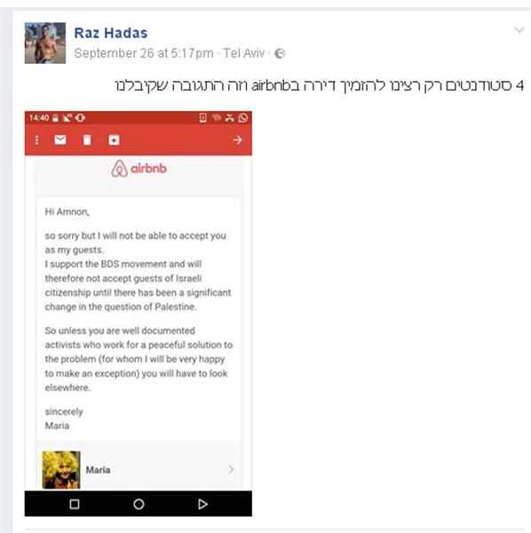 הפוסט של רז הדס בפייסבוק, אחד מהסטודנטים שבקשתם להתארח נדחתה בשל היותם ישראלים (צילום מתוך עמוד הפייסבוק של רז הדס) (צילום מתוך עמוד הפייסבוק של רז הדס)