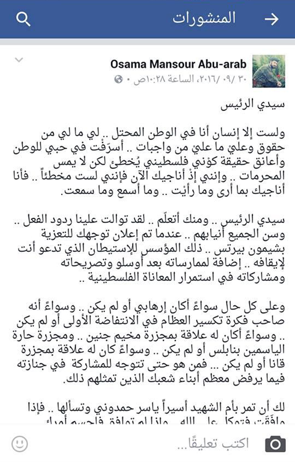 הפוסט שפרסם בפייסבוק נגד אבו מאזן ()