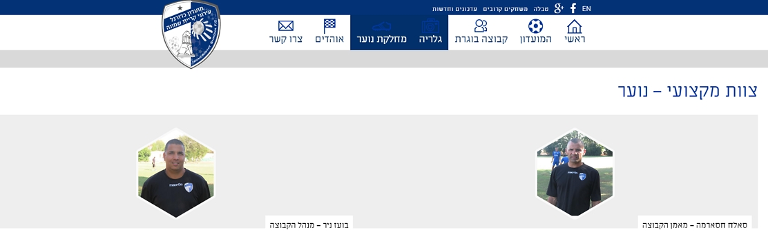 לפי האתר של עירוני ק"ש - חסארמה הוא עדיין מאמן קבוצת הנוער (צילום מסך)