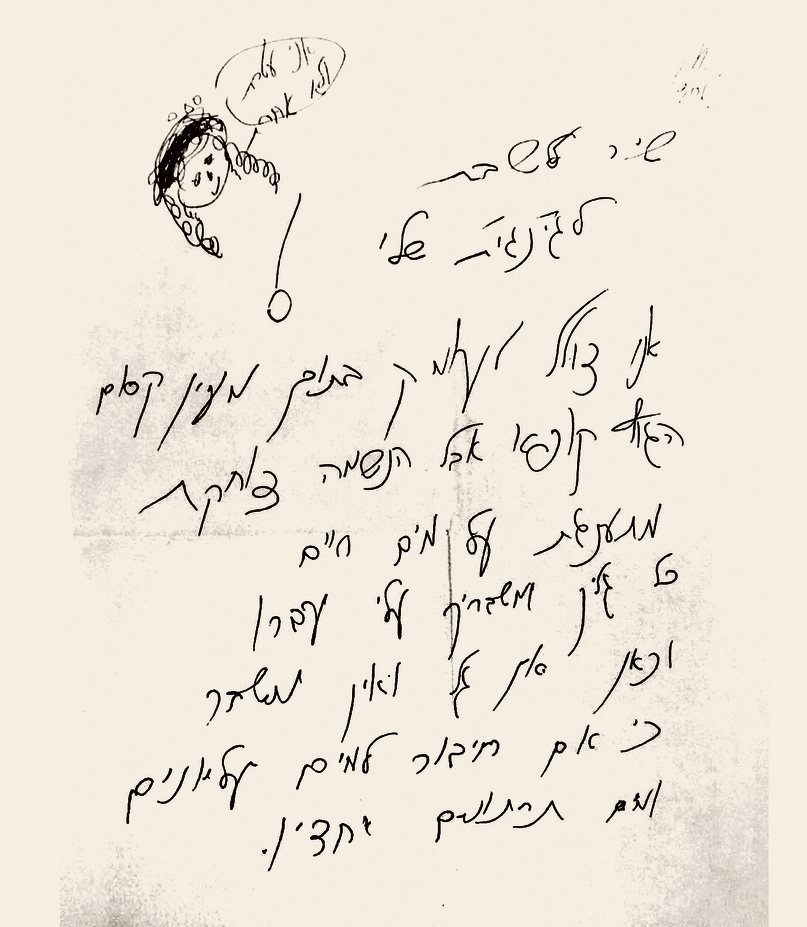 השיר שאביעד כתב לעטרת. "הגוף קופא אבל הנשמה צוחקת"