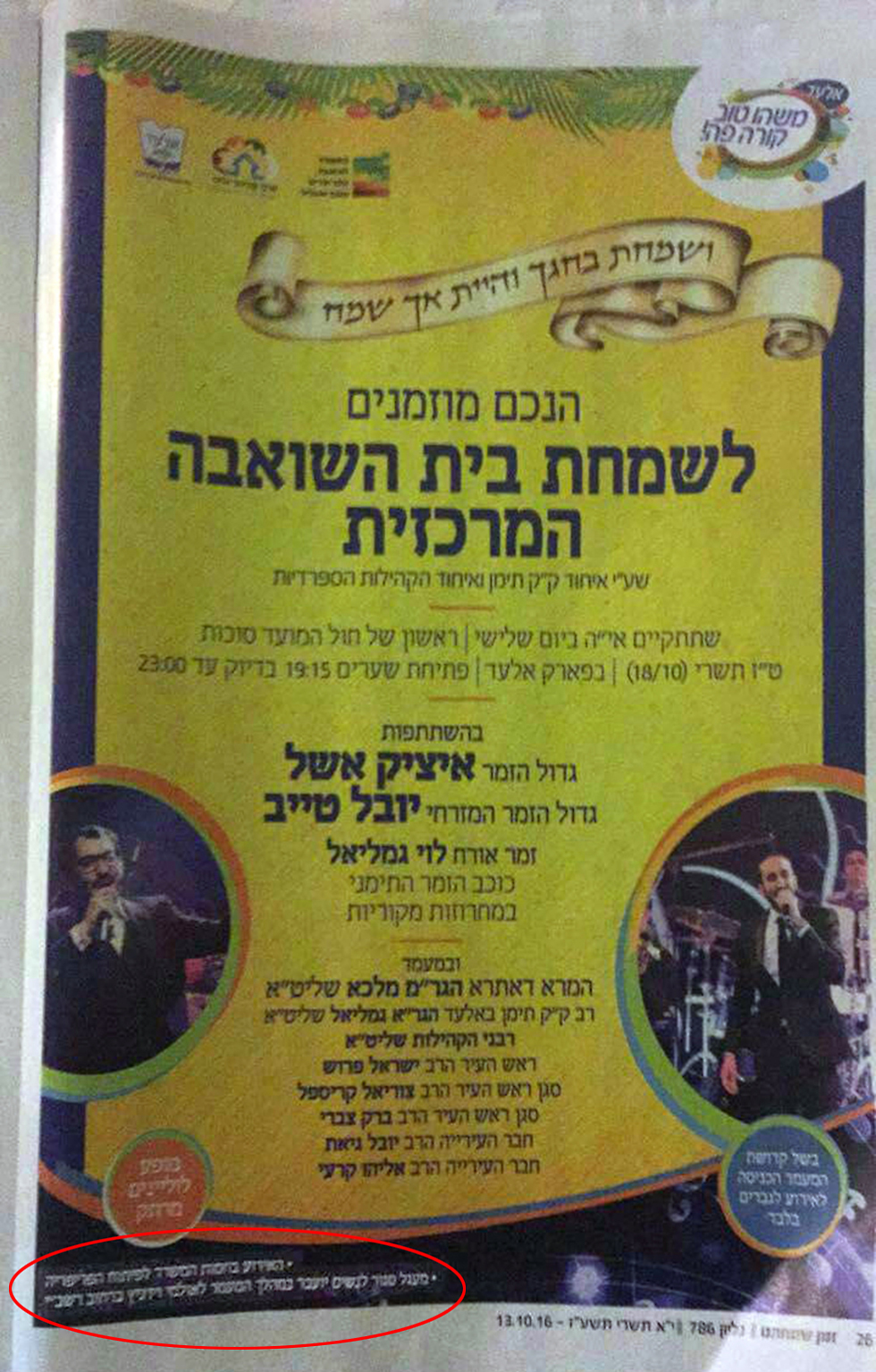 An advertisement for the state-funded celebration in Elad, marked at the bottom as not open to women