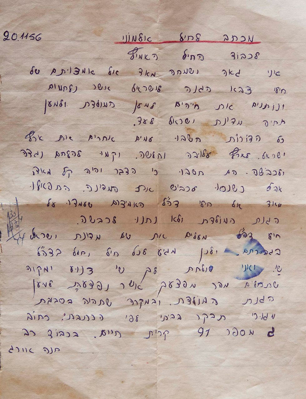 מכתב תודה לחיילים שלחמו במבצע (צילום: עידו ארז) (צילום: עידו ארז)