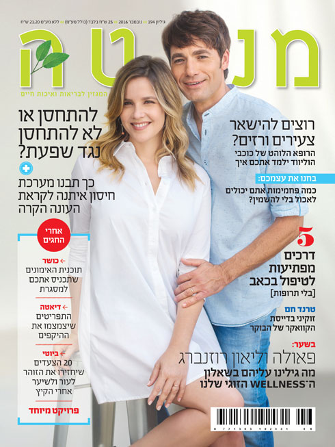 הזוג רוזנברג על שער מגזין מנטה (צילום: עדי הלמן)