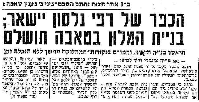 "ידיעות אחרונות", 26.4.1982 (צילום מתוך ידיעות אחרונות)