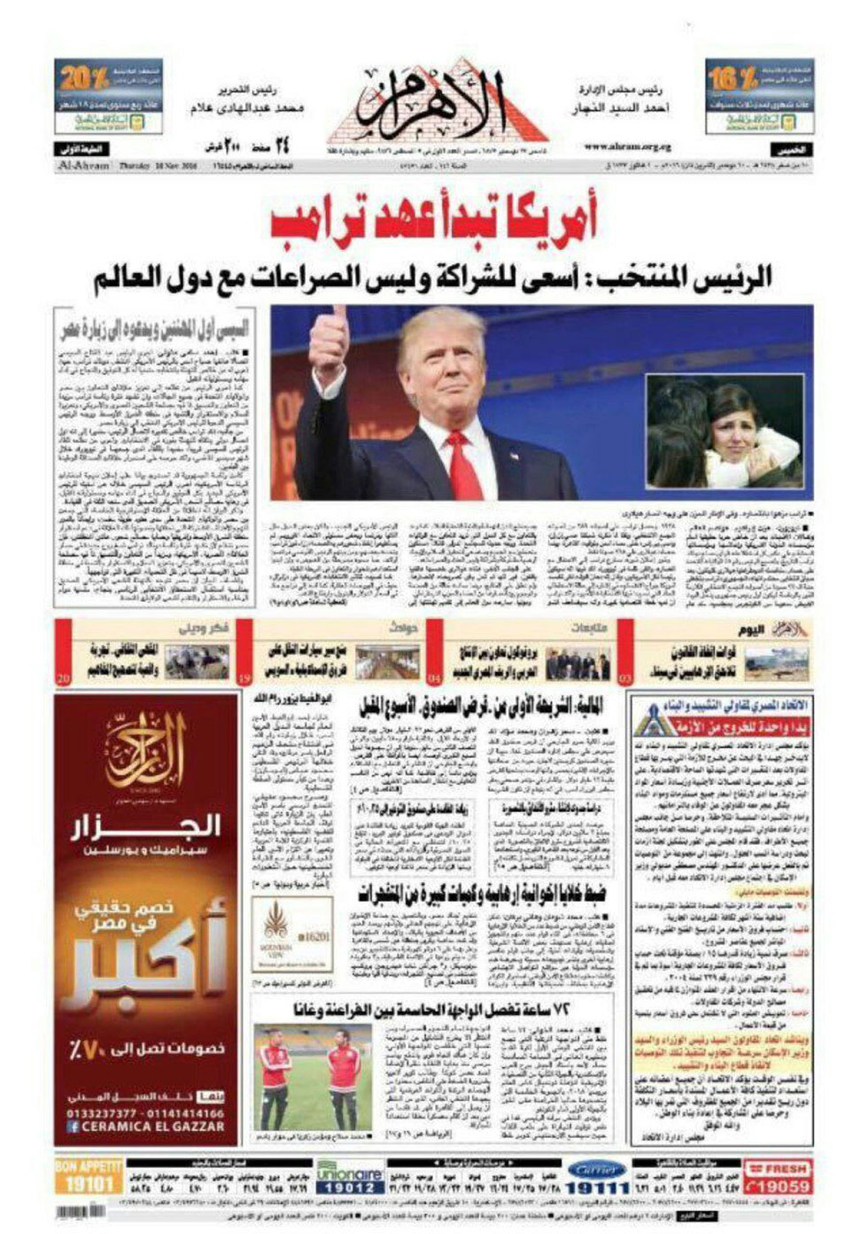 בעיתון "אל-אהראם" הממסדי המצרי ציטטו את טראמפ אומר: "אני שואף לשותפות ולא לסכסוכים ברחבי העולם" ()