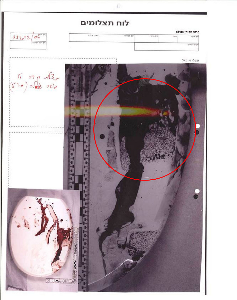 צילום מתא השירותים שבו נמצאה תאיר ז"ל והגדלת טביעת הנעל המגואלת בדם על האסלה (צילום: אפי שריר) (צילום: אפי שריר)