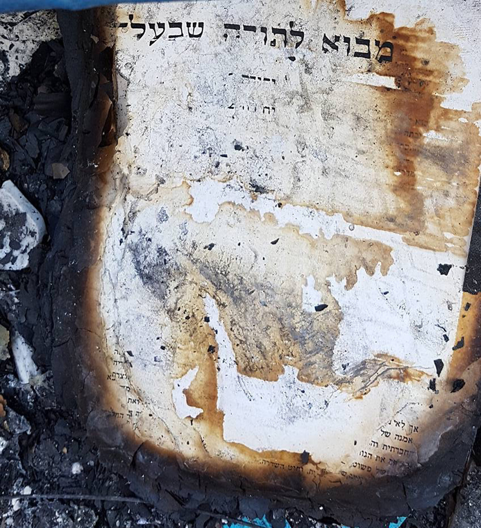 Burnt pages from the Synagogue (Photo: Rabbi Dovi Hiyon)