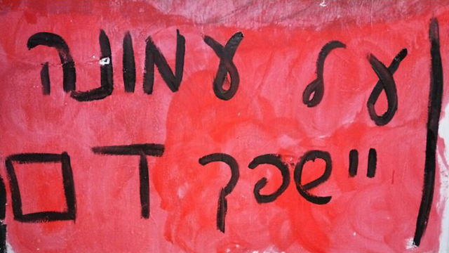 Graffiti on the building of the religious youth movement Bnei Akiba 'Blood will be spilled over Amona'