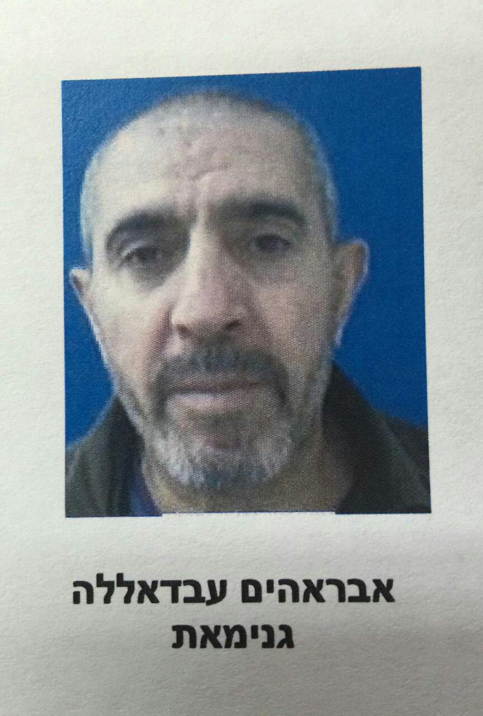 Ibrahim Abdullah Ranimat (Photo: IDF Spokesperson's Unit)