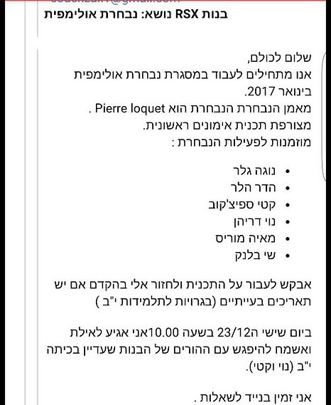 הודעת המייל (צילום מסך)