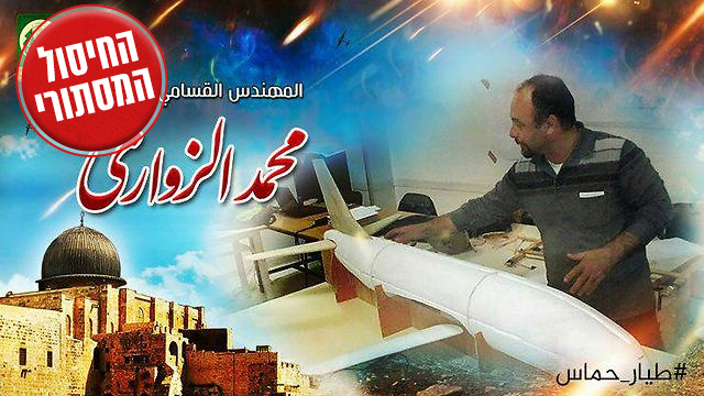 כרזה של ארגון חמאס עם תמונת של א-זווארי ()