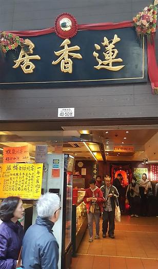 מסעדת Lin Heung Kui: יש להתאזר בסבלנות (צילום: תומר סמסון)