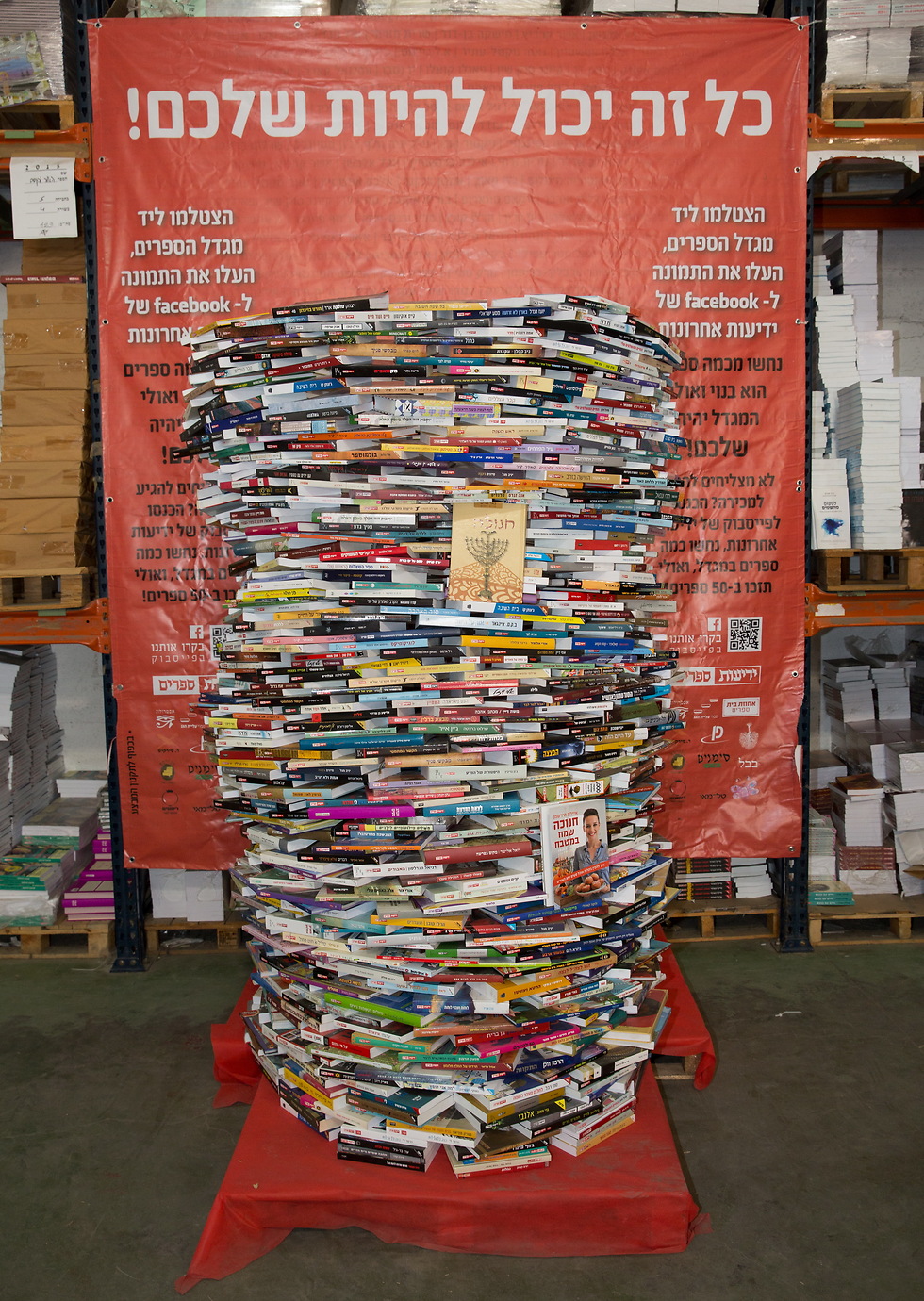 מגדל הספרים במחסן ההוצאה (צילום: איציק בירן) (צילום: איציק בירן)
