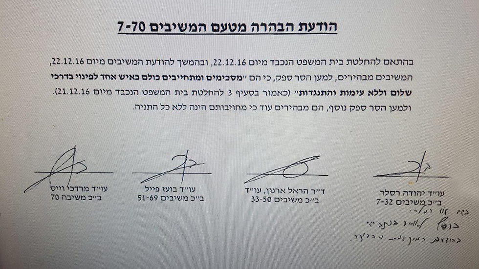 The Amona settlers' signed clarification to the court