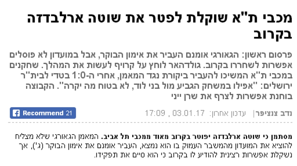 הפרסום הראשון ב-ynet ספורט ()