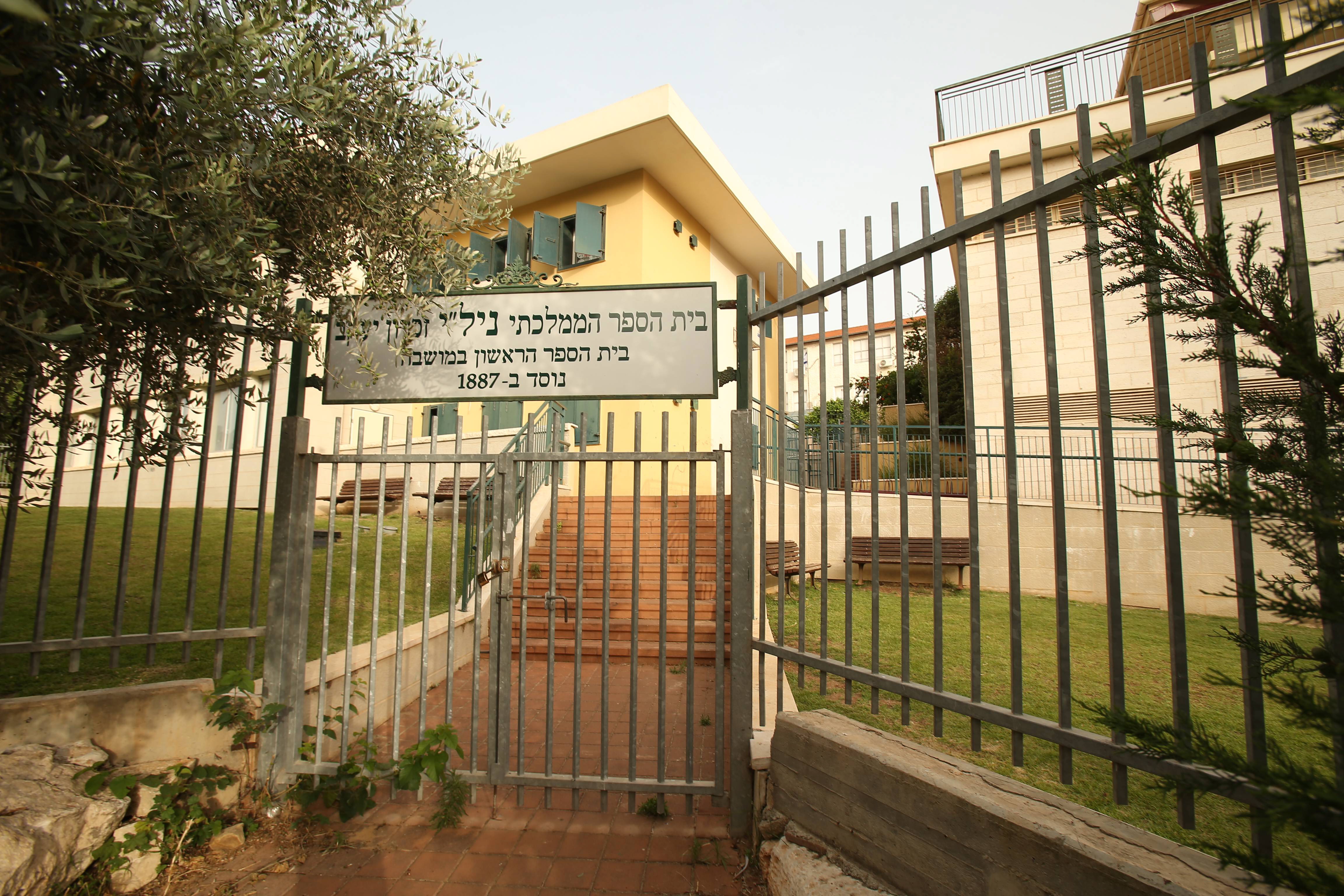 Школа НИЛИ в Зихрон-Яакове. Фото: Эльад Гершгорн