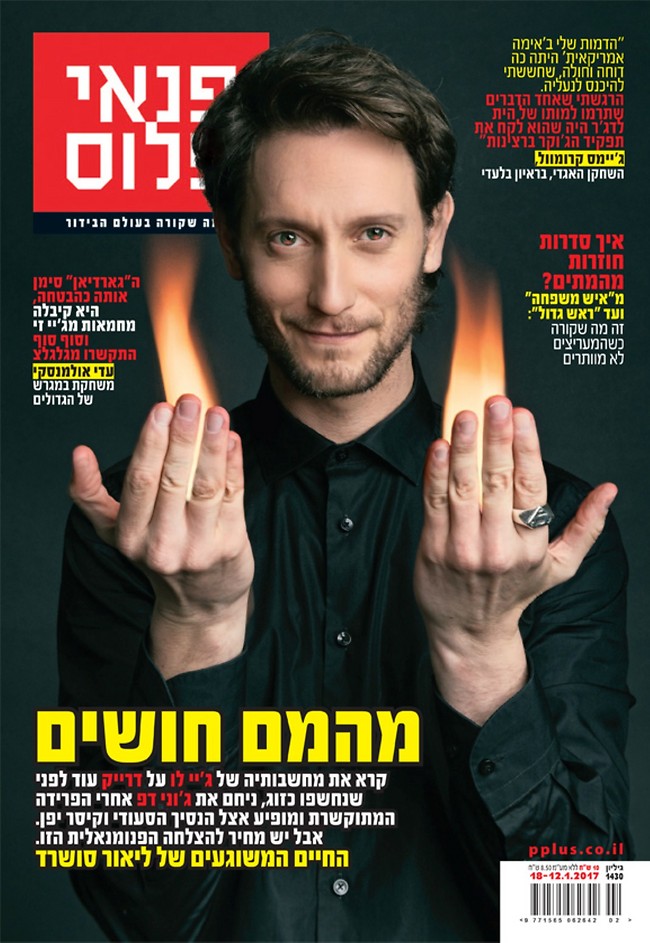ליאור סושרד על שער המגזין "פנאי פלוס" (צילום: גבריאל בהרליה) ליאור סושרד על שער המגזין "פנאי פלוס" (צילום: גבריאל בהרליה)