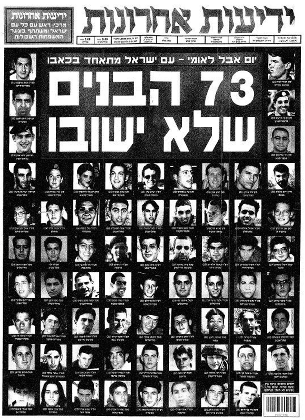 Газета "Едиот ахронот" вышла с портретами погибших и заголовком "73 сына, которые не вернутся"
