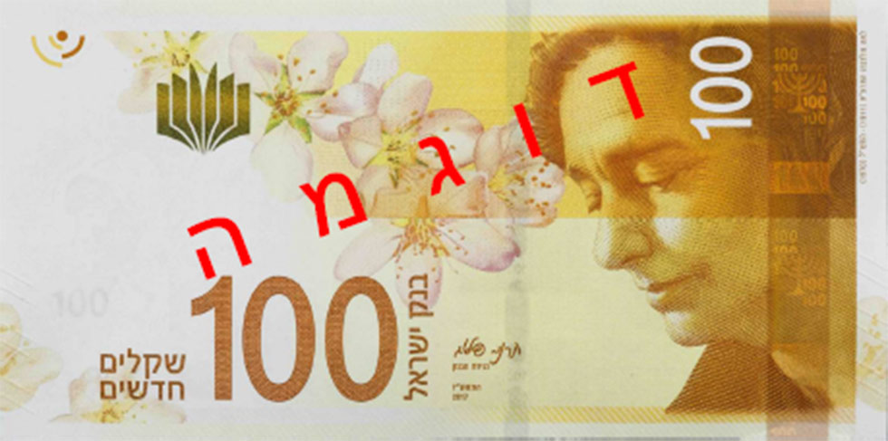 New NIS 100 banknote example
