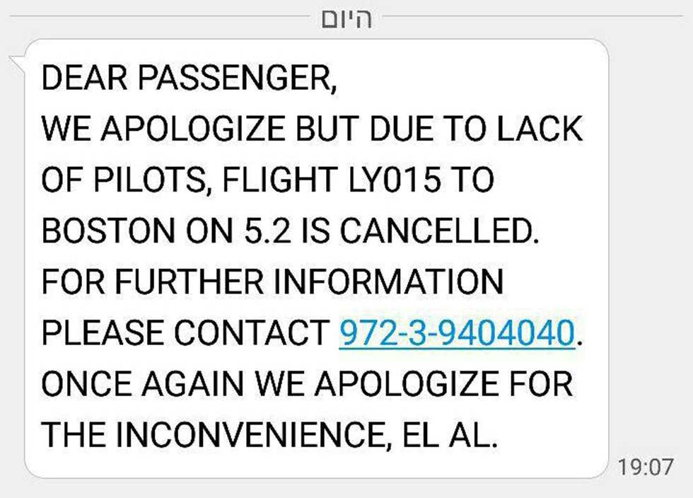 הנוסעים קיבלו SMS בנוסח הבא ()