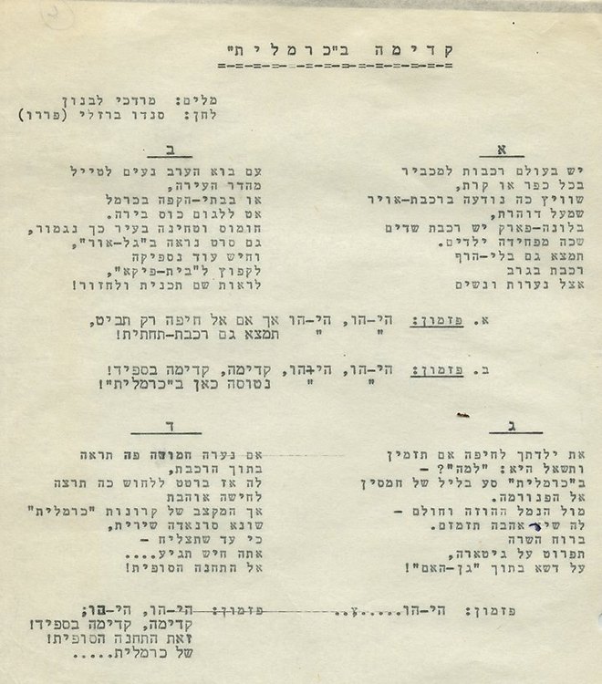 "שיר הכרמלית", 1959