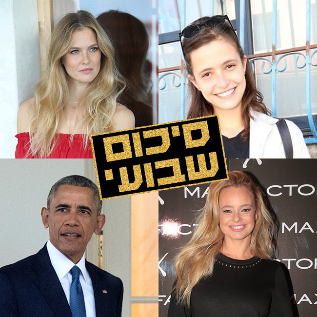 הסיכום השבועי של Pplus (צילום: רפי דלויה, ענת מוסברג, שוקה כהן, Gettyimages) הסיכום השבועי של Pplus (צילום: רפי דלויה, ענת מוסברג, שוקה כהן, Gettyimages)