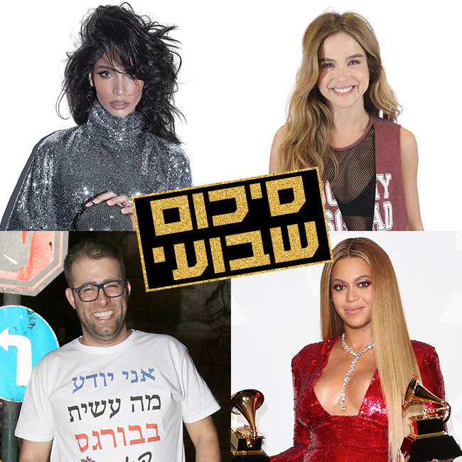 הסיכום השבועי של Pplus (צילום: דניאל קמינסקי, רפי דלויה, Gettyimages, ענת מוסברג) הסיכום השבועי של Pplus (צילום: דניאל קמינסקי, רפי דלויה, Gettyimages, ענת מוסברג)