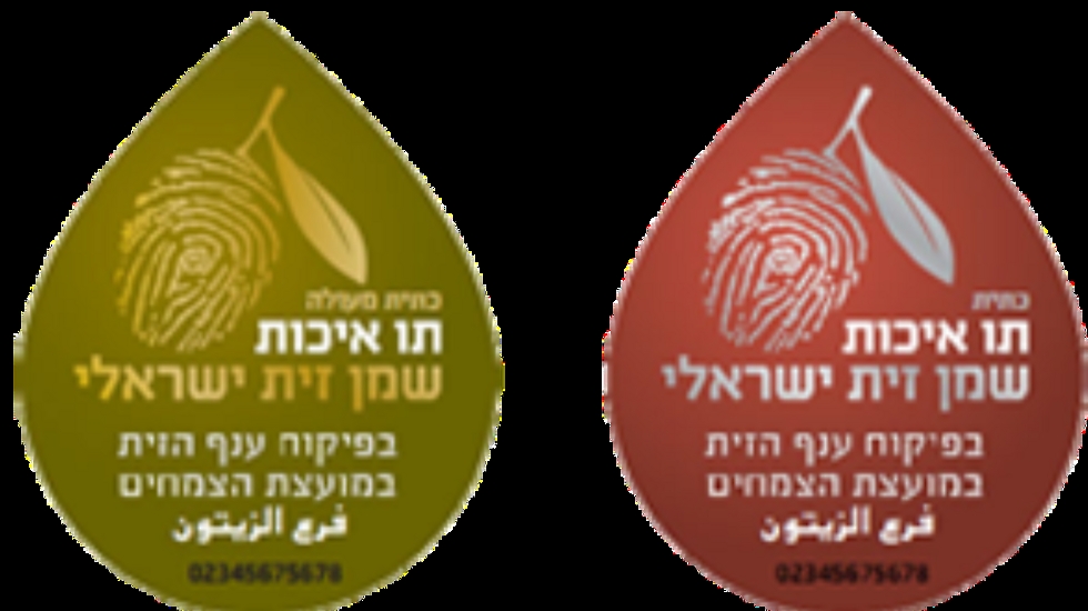 תווי האיכות של שמן זית ישראלי (צילום: יחצ) (צילום: יחצ)