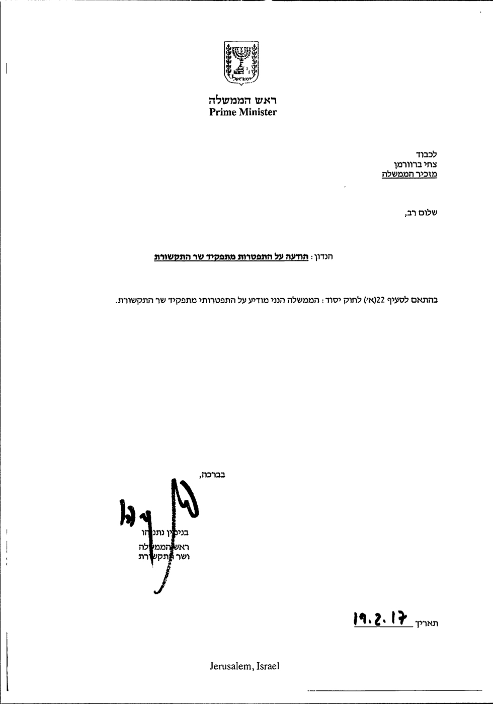 מסמך ההתפטרות של נתניהו ממשרד התקשורת ()