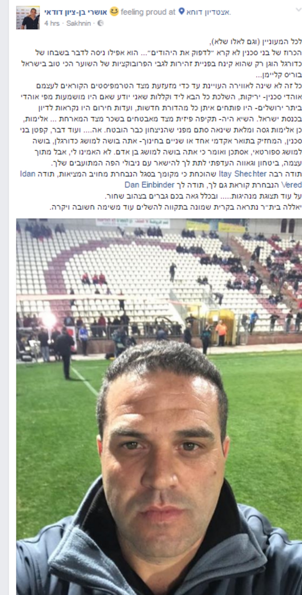 הפוסט שפרסם דודאי בפייסבוק אחרי המשחק (צילום מסך מתוך פייסבוק) (צילום מסך מתוך פייסבוק)