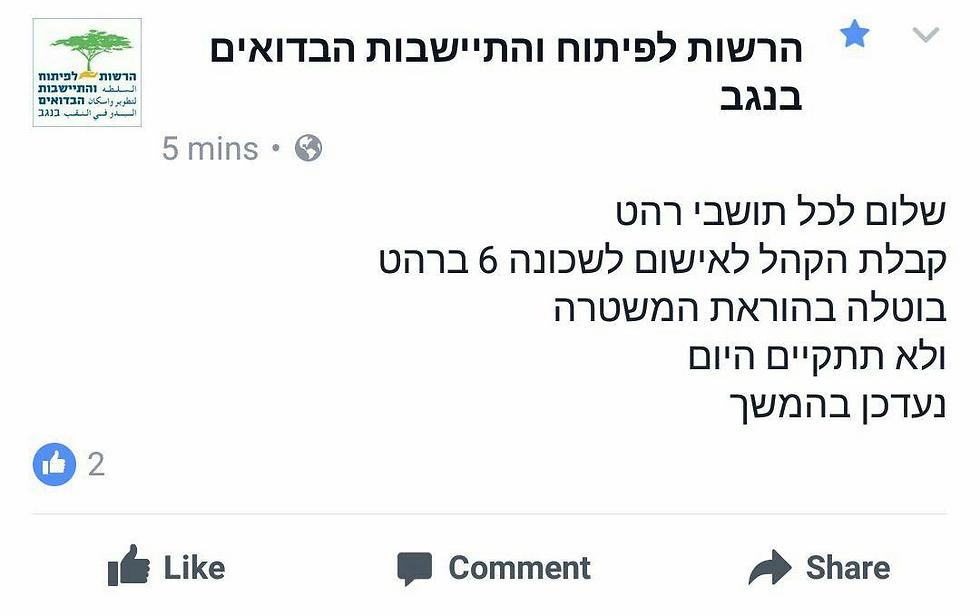 הודעת הסגירה בעמוד הפייסבוק של הרשות (צילום: סמי אבו סהיבן) (צילום: סמי אבו סהיבן)