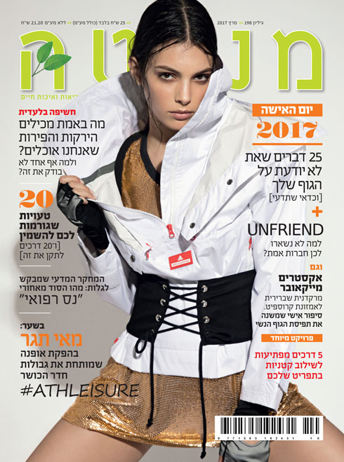מאי תגר על שער מגזין מנטה (צילום: שי יחזקאל)