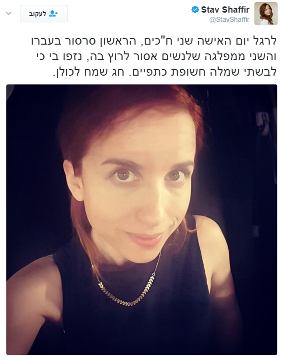 Picture MK Stav Shaffir posted to Twitter displaying the offending dress in question