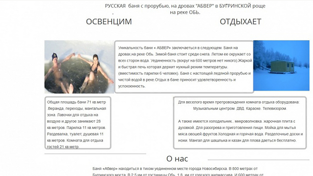 פרסומת לסאונת "אושוויץ" בסיביר ()