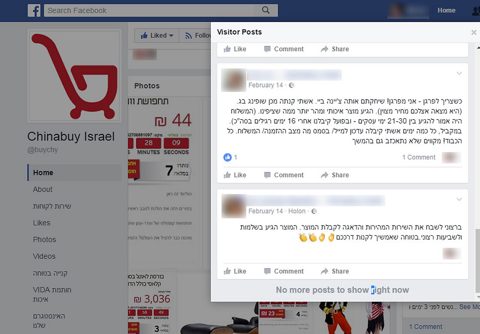 עמוד הפייסבוק של צ'יינה ישראל - מצאנו רק ביקורות טובות ומשבחות ()