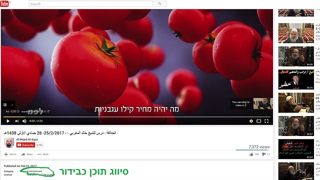פרסומת ישראלית, סרטון אנטישמי (צילום מסך) (צילום מסך)